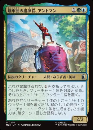 画像1: 蟻軍団の指揮官、アントマン/Ant-Man, Colony Commander