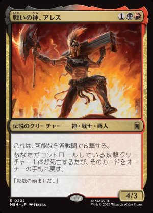 画像1: 戦いの神、アレス/Ares, God of War