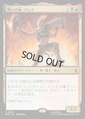 画像1: 戦いの神、アレス/Ares, God of War