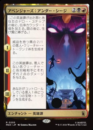 画像1: アベンジャーズ：アンダー・シージ/Avengers: Under Siege