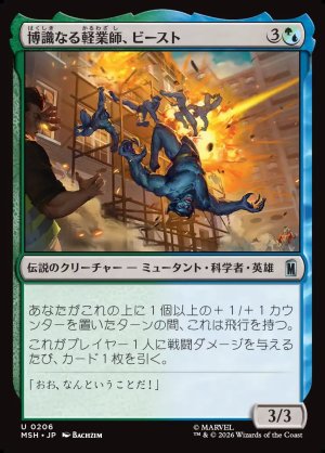 画像1: 博識なる軽業師、ビースト/Beast, Erudite Aerialist