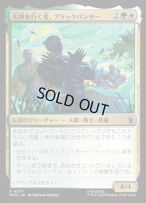 画像1: 先陣を行く者、ブラックパンサー/Black Panther, Vanguard