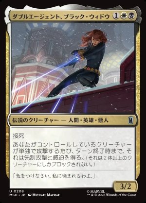 画像1: ダブルエージェント、ブラック・ウィドウ/Black Widow, Double Agent