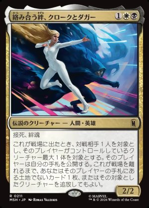 画像1: 絡み合う絆、クロークとダガー/Cloak and Dagger, Entwined