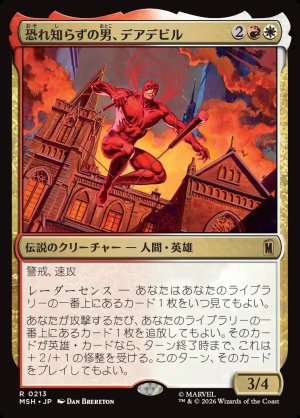 画像1: 恐れ知らずの男、デアデビル/Daredevil, Man Without Fear