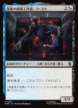 画像1: 霊体の破壊工作員、ゴースト/Ghost, Spectral Saboteur
