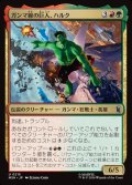 ガンマ線の巨人、ハルク/Hulk, Gamma Goliath
