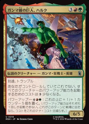 画像1: ガンマ線の巨人、ハルク/Hulk, Gamma Goliath
