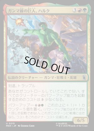 画像1: ガンマ線の巨人、ハルク/Hulk, Gamma Goliath