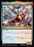 マシンマスター、アイアンマン/Iron Man, Master of Machines