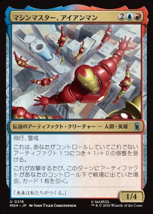 画像1: マシンマスター、アイアンマン/Iron Man, Master of Machines