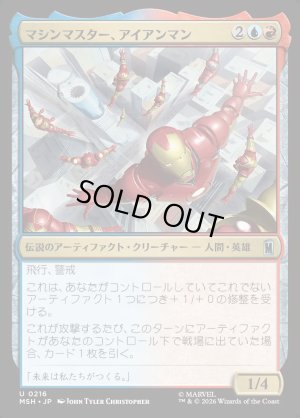 画像1: マシンマスター、アイアンマン/Iron Man, Master of Machines