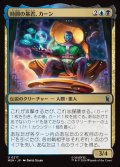 時間の暴君、カーン/Kang, Temporal Tyrant