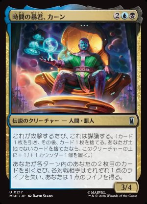 画像1: 時間の暴君、カーン/Kang, Temporal Tyrant