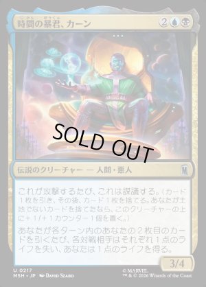 画像1: 時間の暴君、カーン/Kang, Temporal Tyrant