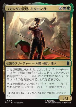 画像1: ワカンダの災厄、キルモンガー/Killmonger, Scourge of Wakanda