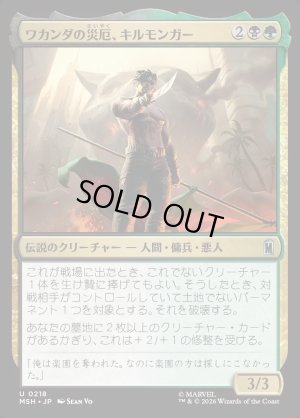 画像1: ワカンダの災厄、キルモンガー/Killmonger, Scourge of Wakanda
