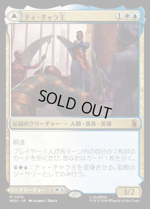 画像1: ティ・チャラ王/King T'Challa