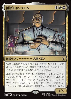 画像1: 犯罪王キングピン/The Kingpin of Crime