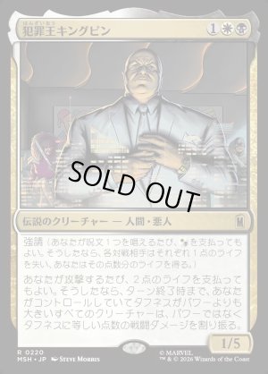 画像1: 犯罪王キングピン/The Kingpin of Crime