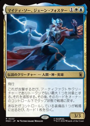 画像1: マイティ・ソー、ジェーン・フォスター/The Mighty Thor, Jane Foster