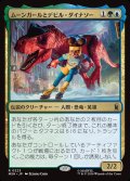 ムーンガールとデビル・ダイナソー/Moon Girl and Devil Dinosaur