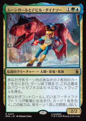 画像1: ムーンガールとデビル・ダイナソー/Moon Girl and Devil Dinosaur