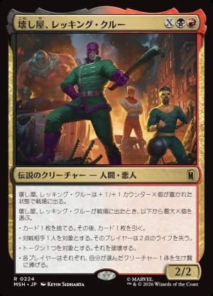 画像1: 壊し屋、レッキング・クルー/The Ruinous Wrecking Crew