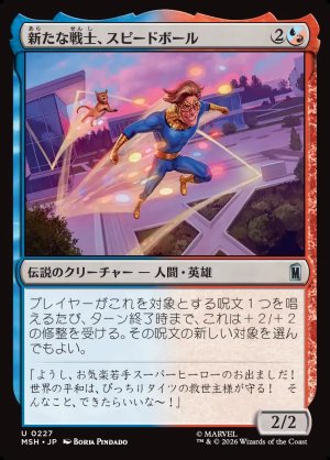 画像1: 新たな戦士、スピードボール/Speedball, New Warrior