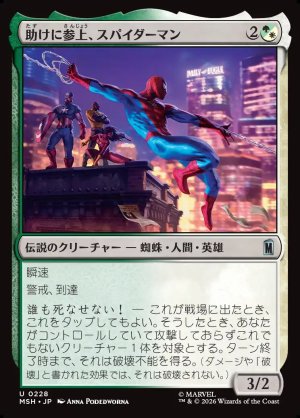 画像1: 助けに参上、スパイダーマン/Spider-Man, To the Rescue