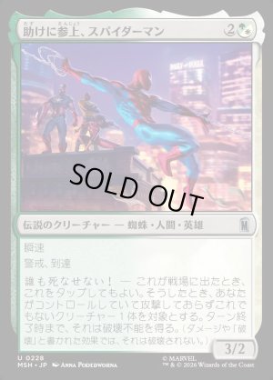 画像1: 助けに参上、スパイダーマン/Spider-Man, To the Rescue