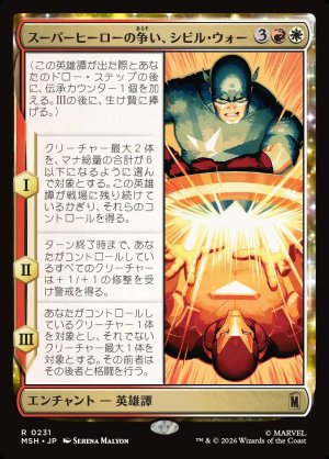 画像1: スーパーヒーローの争い、シビル・ウォー/The Super Hero Civil War