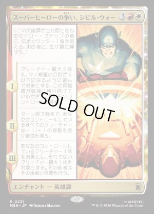 画像1: スーパーヒーローの争い、シビル・ウォー/The Super Hero Civil War
