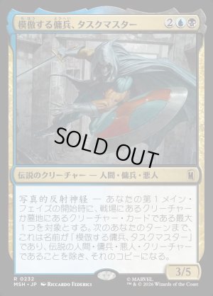 画像1: 模倣する傭兵、タスクマスター/Taskmaster, Mercenary Mimic