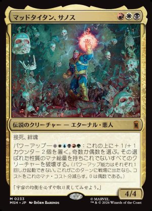 画像1: マッドタイタン、サノス/Thanos, the Mad Titan