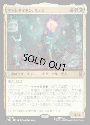 画像1: マッドタイタン、サノス/Thanos, the Mad Titan