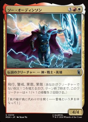 画像1: ソー・オーディンソン/Thor Odinson