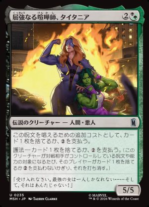 画像1: 屈強なる喧嘩師、タイタニア/Titania, Rugged Rumbler