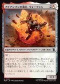 アイアンマンの遺志、ウォーマシン/War Machine, Legacy of Iron