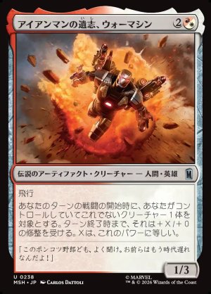 画像1: アイアンマンの遺志、ウォーマシン/War Machine, Legacy of Iron