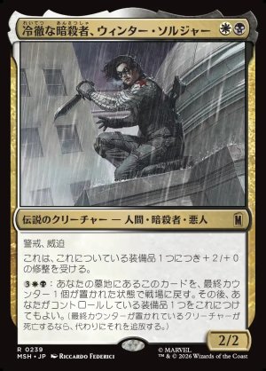 画像1: 冷徹な暗殺者、ウィンター・ソルジャー/Winter Soldier, Icy Assassin