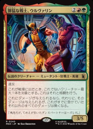 画像1: 獰猛な戦士、ウルヴァリン/Wolverine, Fierce Fighter