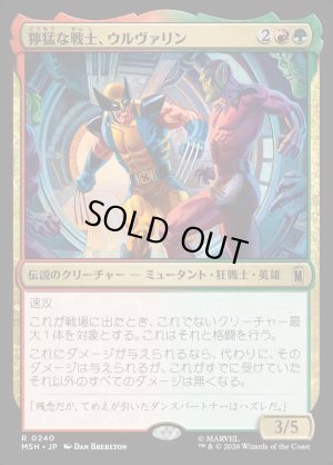 画像1: 獰猛な戦士、ウルヴァリン/Wolverine, Fierce Fighter