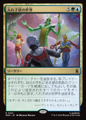画像1: 入れ子状の世界/Worlds Within Worlds