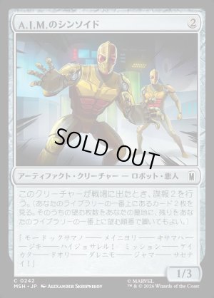 画像1: A.I.M.のシンソイド/A.I.M. Synthoids