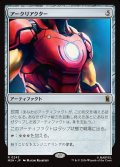 アークリアクター/Arc Reactor