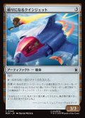 頼りになるクインジェット/Dependable Quinjet