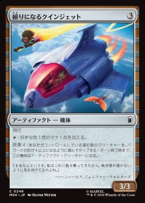 画像1: 頼りになるクインジェット/Dependable Quinjet