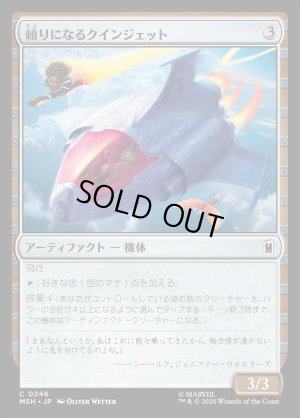 画像1: 頼りになるクインジェット/Dependable Quinjet