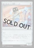 H.E.R.B.I.E.偵察ユニット/H.E.R.B.I.E. Scout Unit